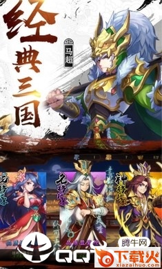 名将三国截图1