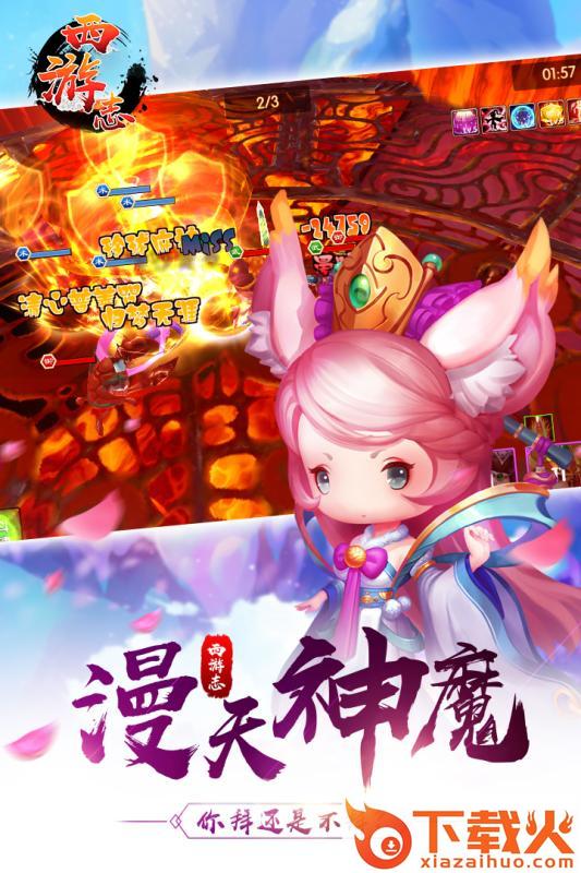 西游志截图1