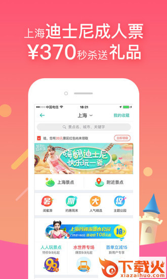 同程旅游秋季特惠版app下载截图2