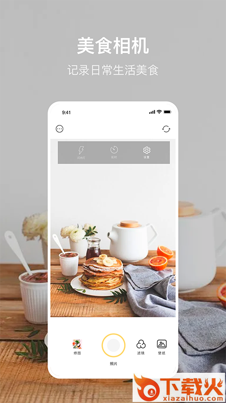 美食p图app截图1
