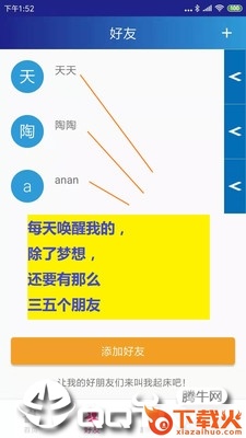 同学快起床截图2