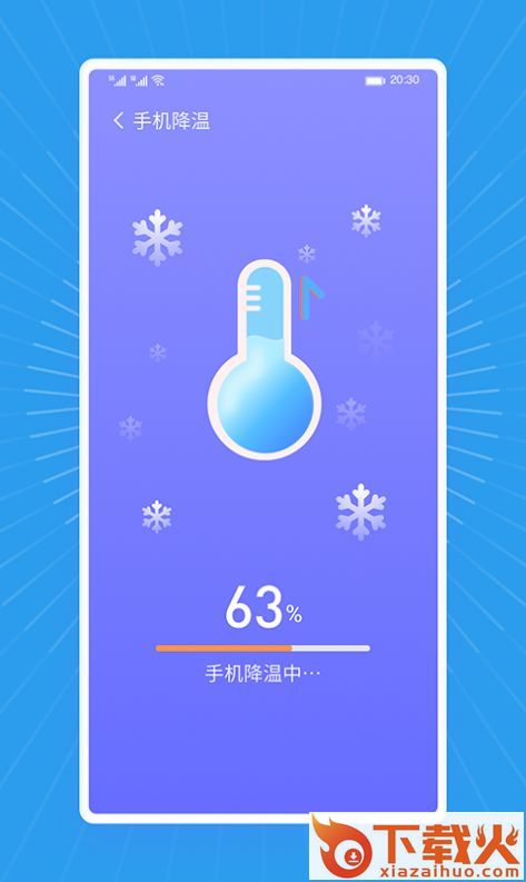飞飞清理王软件下载截图1