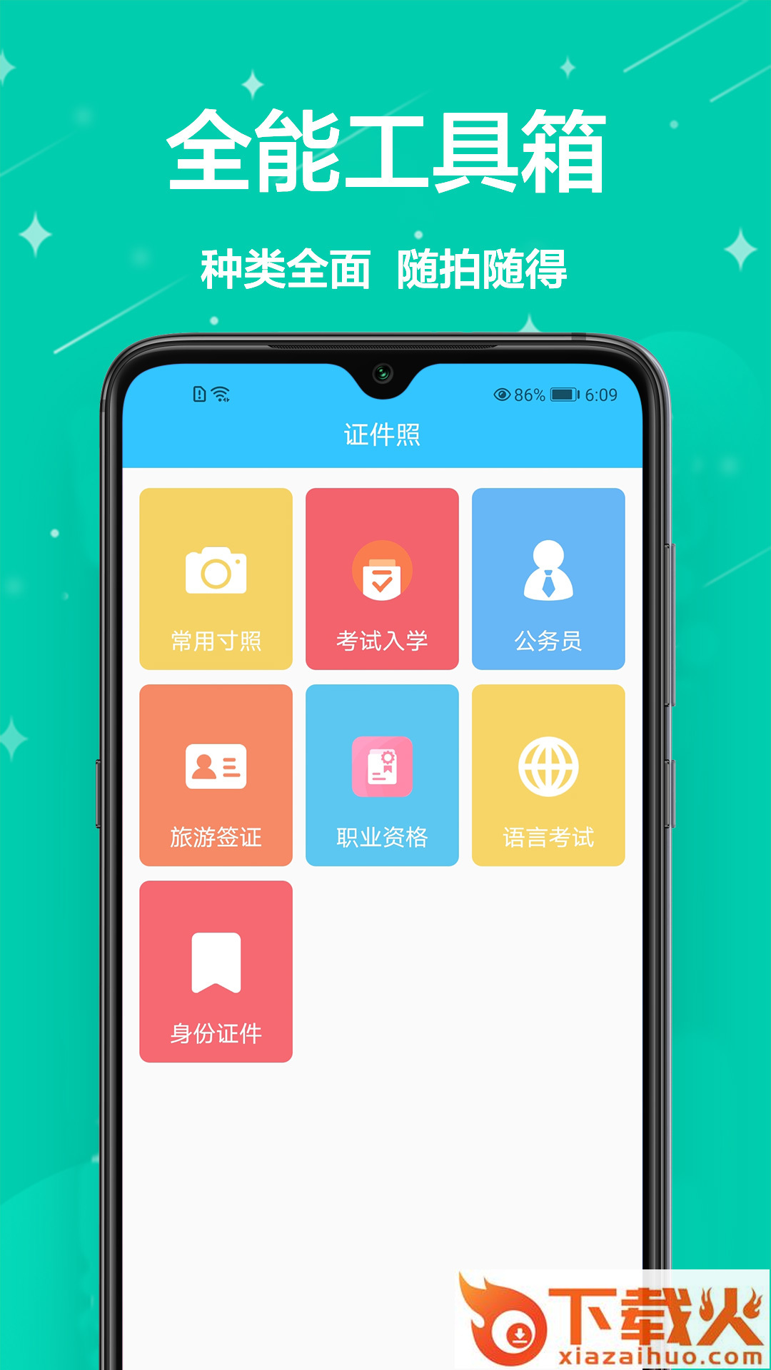 一键编辑证件照软件截图1