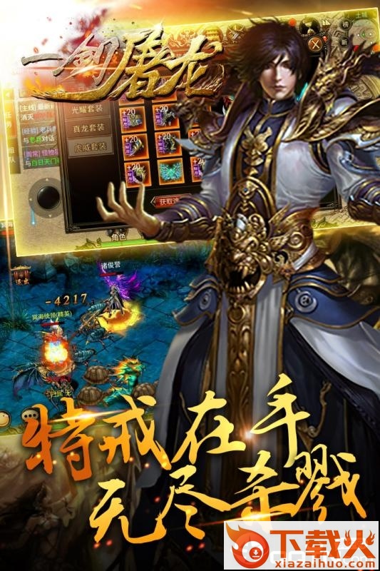 一剑屠龙手游截图1
