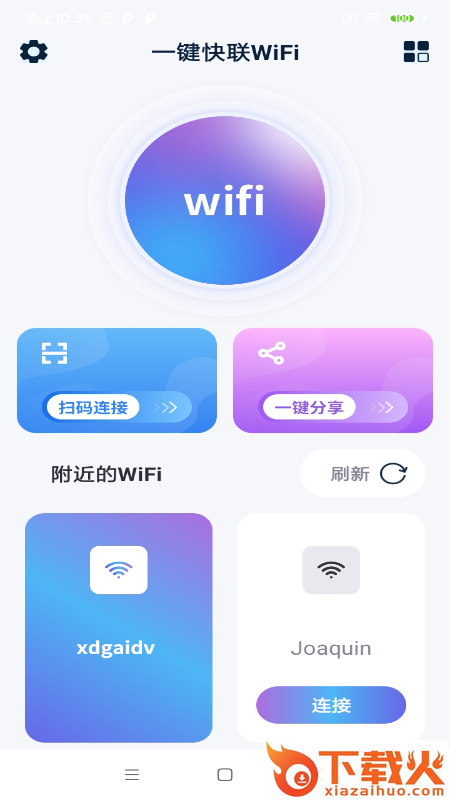 一键快联WiFi app截图2