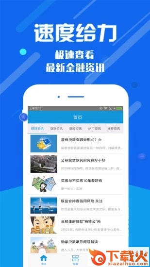 花花呗app截图1