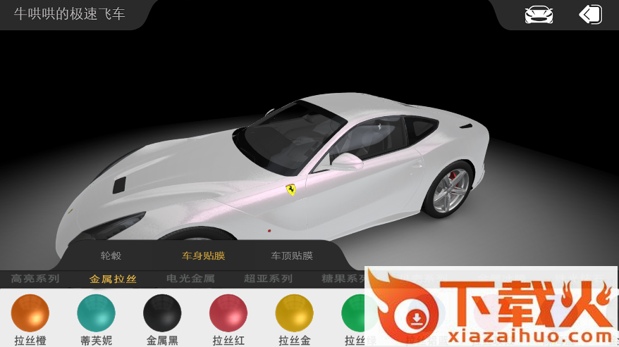 车颜易幻app截图2