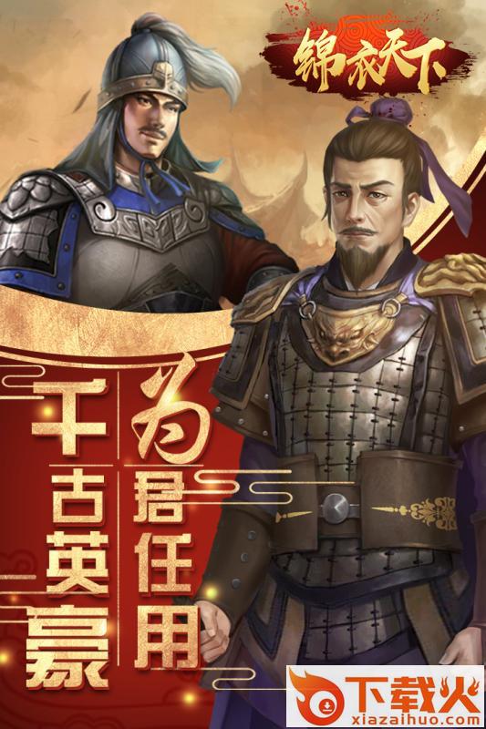 锦衣天下腾讯版截图1