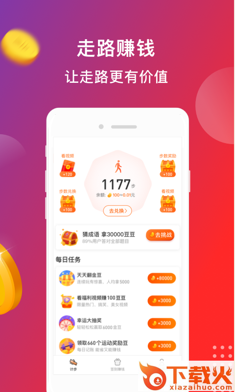 来点零花截图2