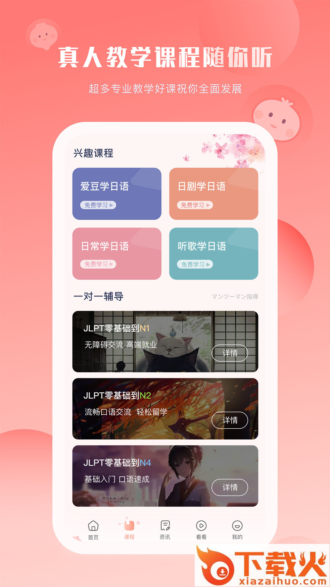洋葱日语app截图1