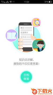 作业助手app截图2