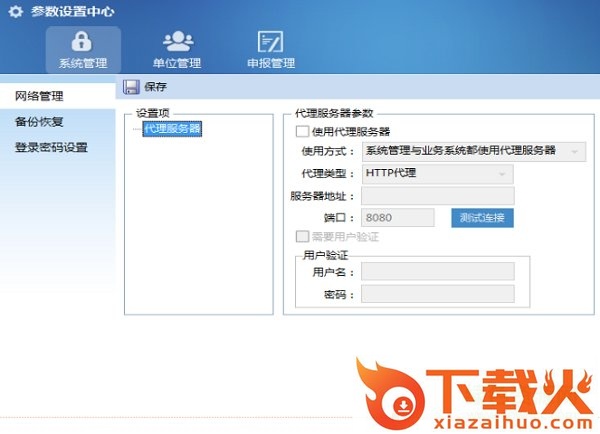 自然人税收管理系统扣缴客户端(海南省) v3.0.022 完整安装包 截图1