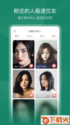 倾蜜app截图2