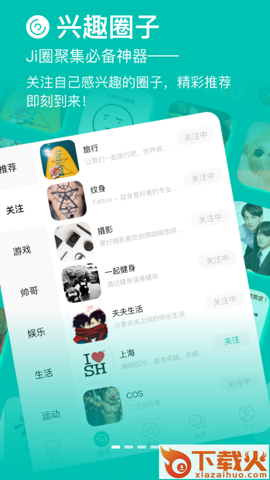 Jicco交友截图1