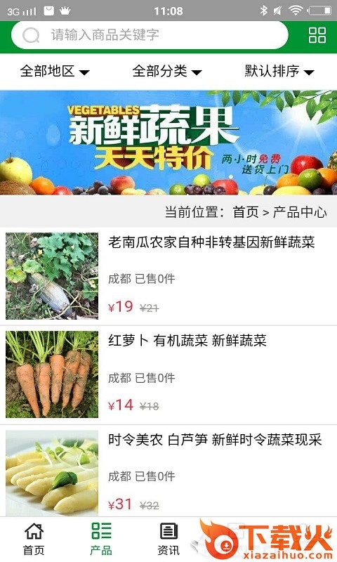 生活超市截图2