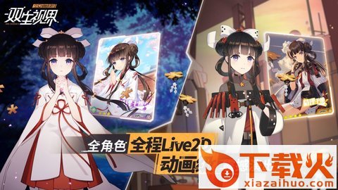 双生视界少女咖啡枪2官方下载截图2