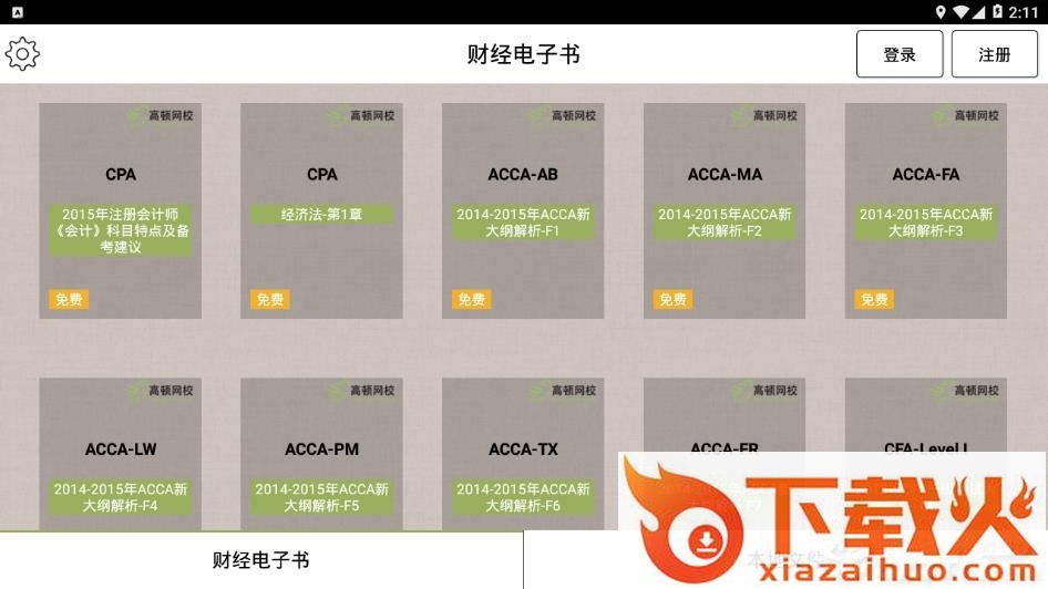 财经电子书app截图3