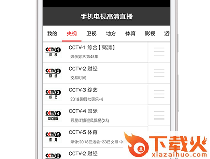 手机电视高清直播官方免费下载截图3