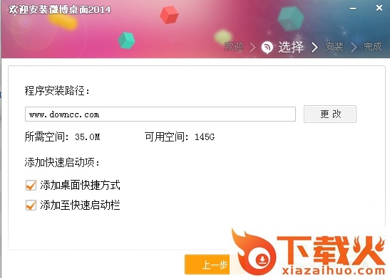 新浪微博桌面客户端2014 v3.0.5.356 官方最新版 截图1