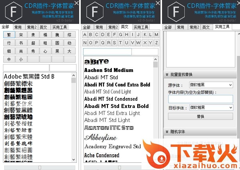 CDR字体插件