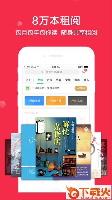 当当云读书iPad ios版
