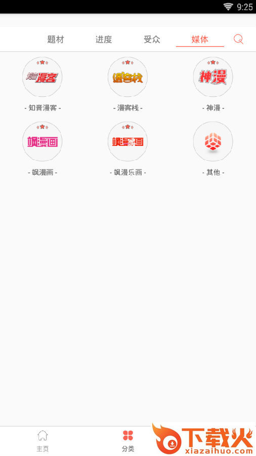 多米漫画截图3