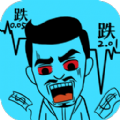 我要变有钱手游下载-我要变有钱v3.201 安卓版