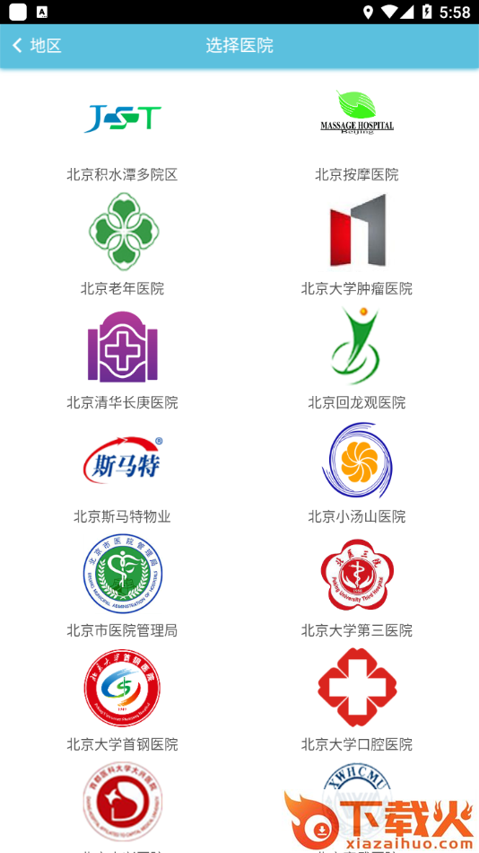 一站式后勤app截图2
