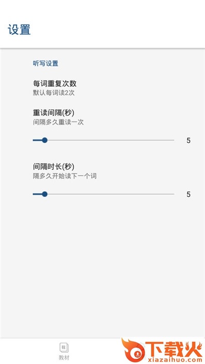 鲜橙听写截图2
