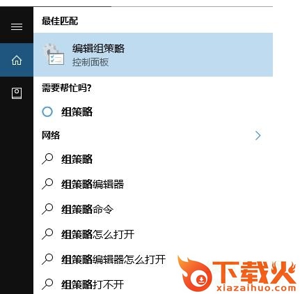 组策略编辑器