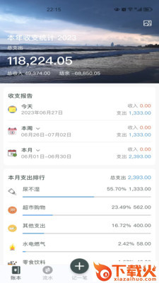 得到记账截图2