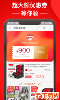 千牛折扣优惠券app截图3