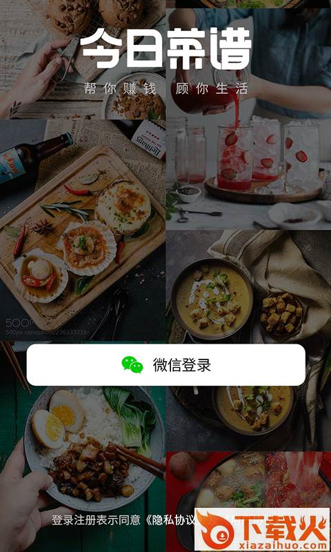 菜谱今日截图1