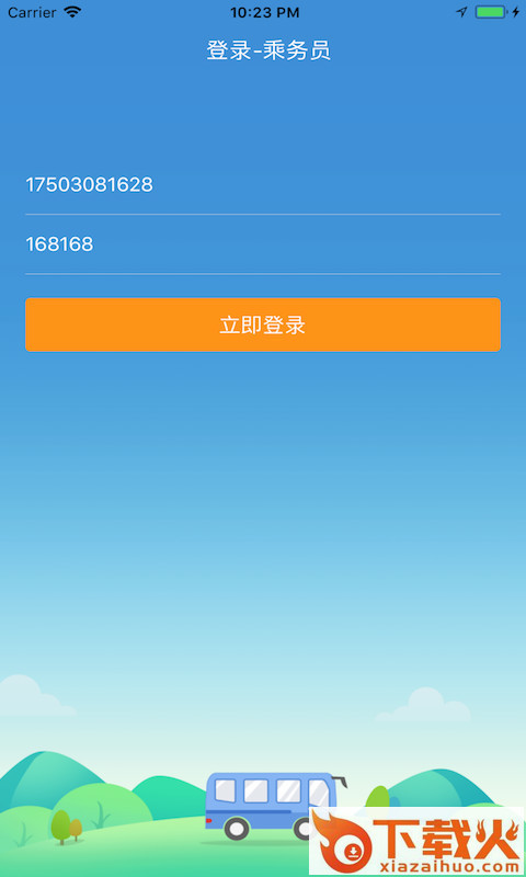 常回家乘务员截图1