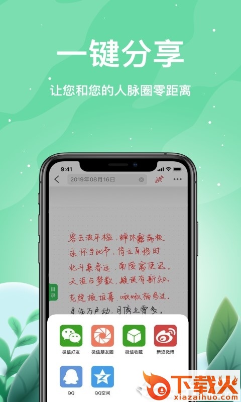 索创智能书写app截图2