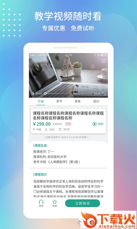 厚学堂截图1