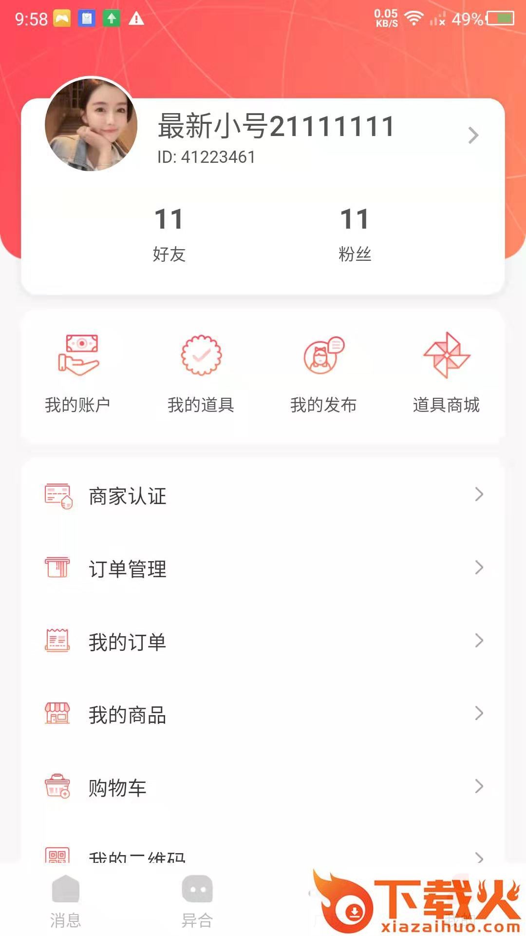 异合app截图2