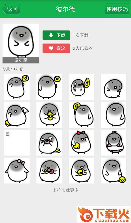 表情集(微信、QQ聊天伴侣)截图1