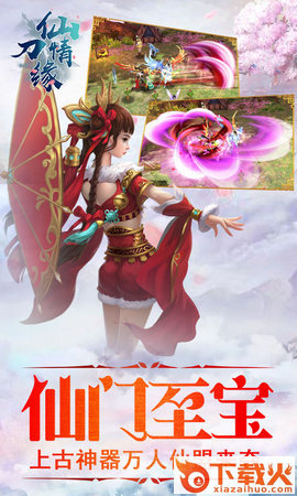 仙刀情缘手游 v6.46.23 安卓版截图1