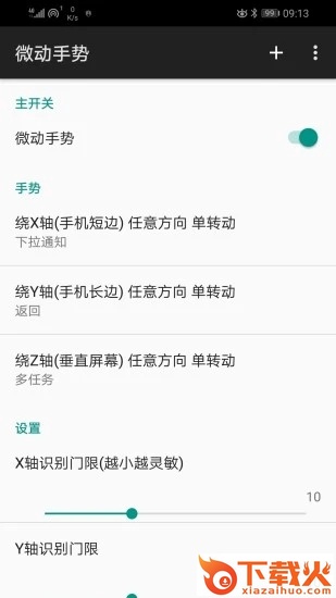 微动手势 v5.7.1 安卓版截图2