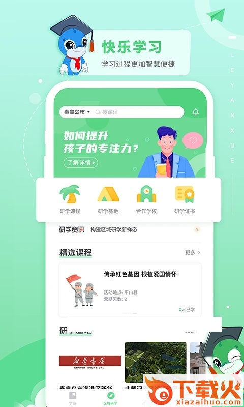 乐研学截图2