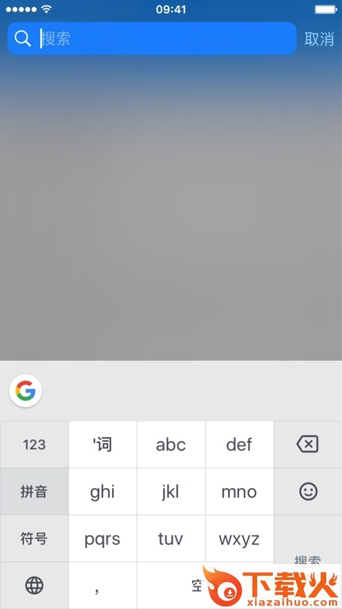 手机谷歌拼音输入法