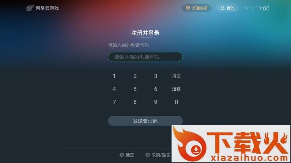 网易云游戏tv版 v1.2.5 最新版截图2