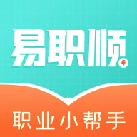 易职顺app下载-易职顺v1.0.1 官方版