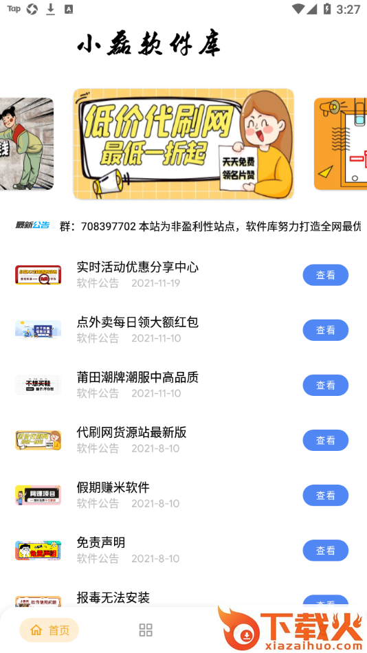 小磊软件库app截图1
