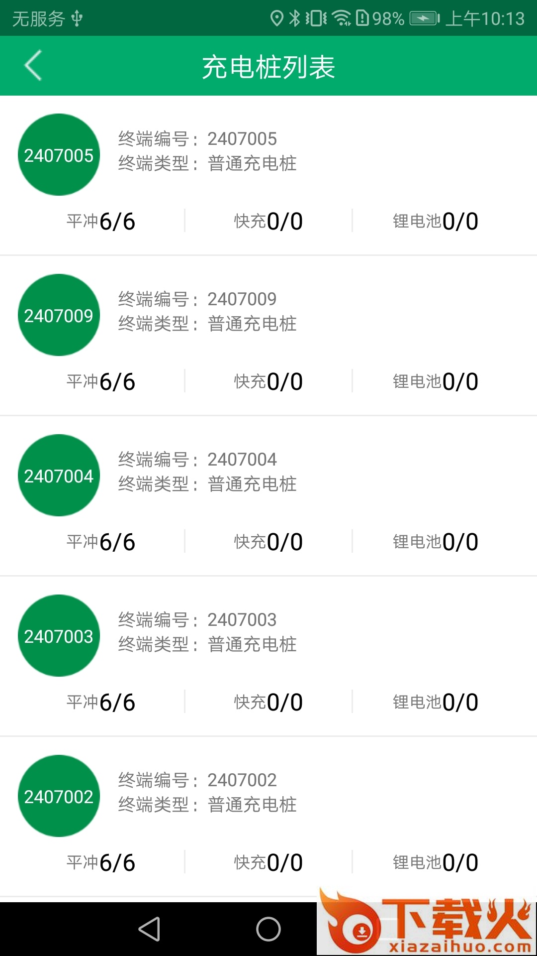 裕充app下载截图1