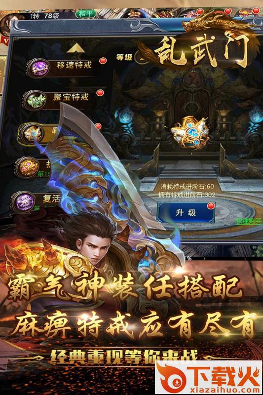 乱武门手游截图1
