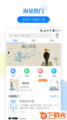 掌中小说书城截图1