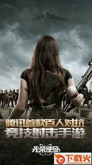绝地求生国服版手游截图2
