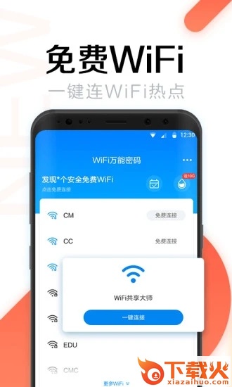 WiFi万能密码APP手机版下载截图2